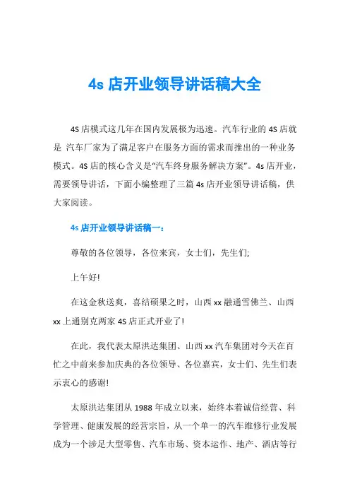 4s店开业领导讲话稿大全
