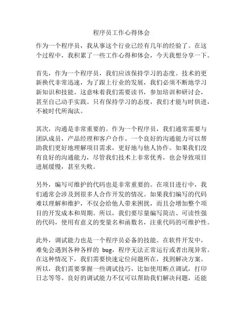 程序员工作心得体会
