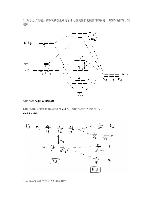 配位化学习题