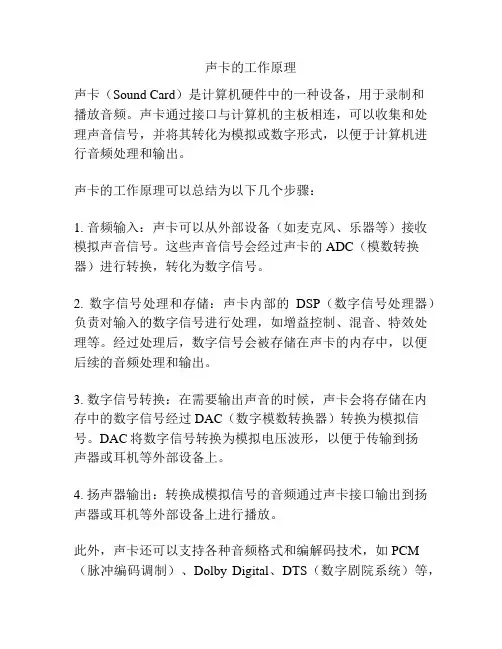 声卡的工作原理