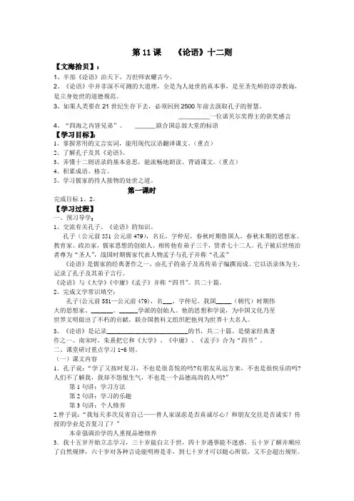 论语十二章导学案 2