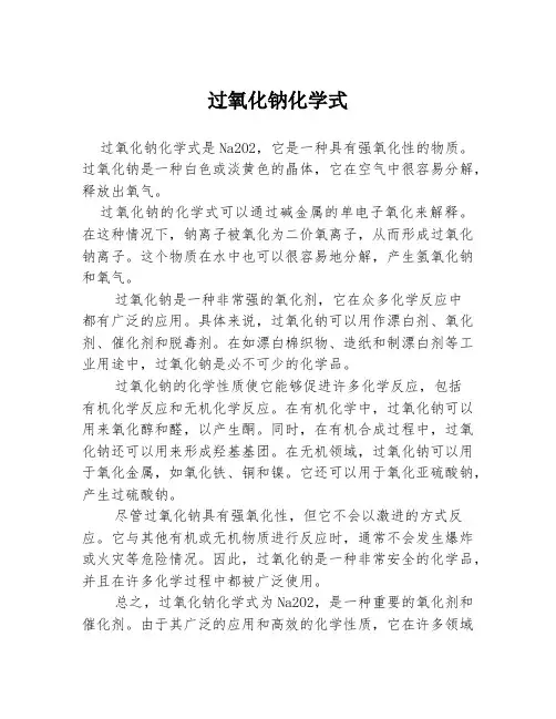 过氧化钠化学式