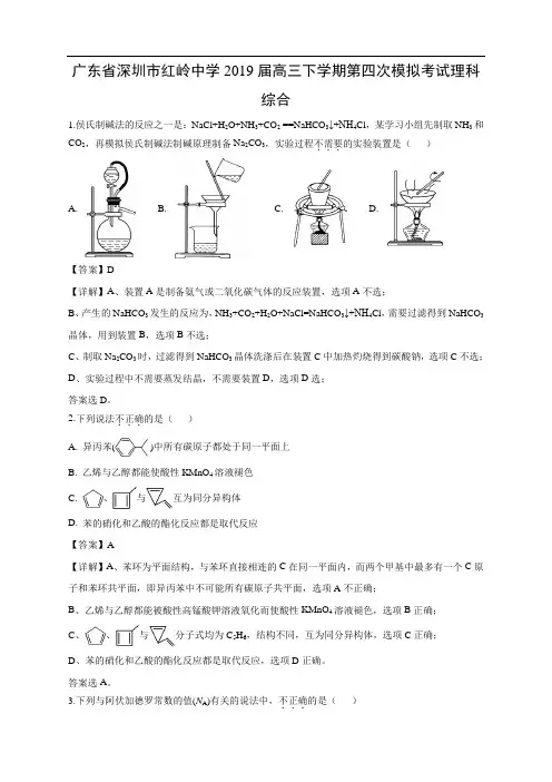 广东省深圳市红岭中学2019届高三下学期第四次模拟考试理科理综化学试卷 Word含答案
