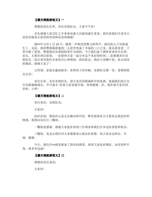 2019最新满月酒致辞范文四篇