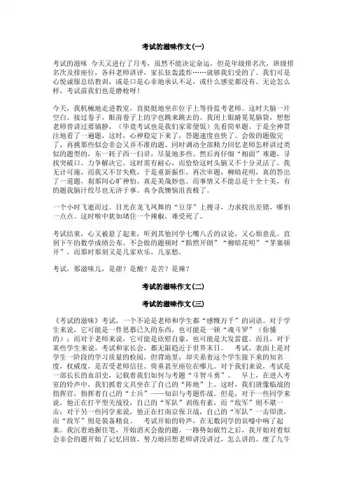考试的滋味作文