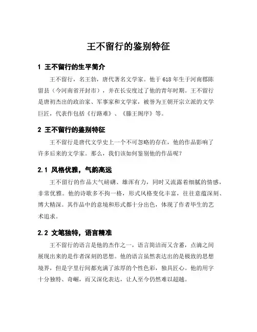 王不留行的鉴别特征