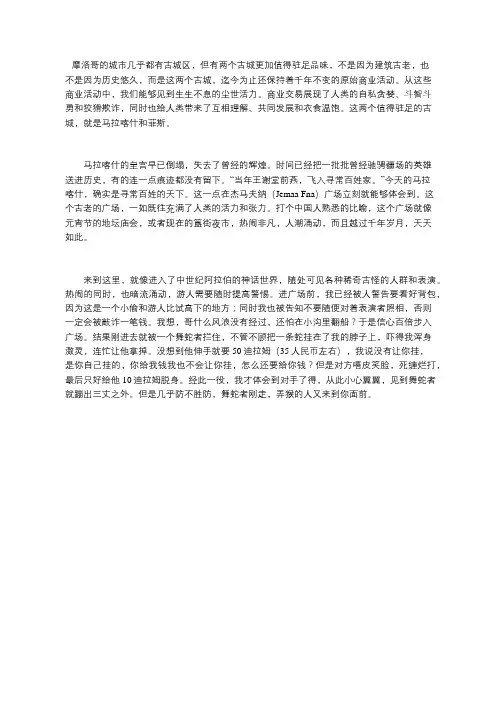 摩洛哥古城