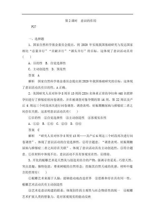 人教版高中政治必修4练习意识的作用