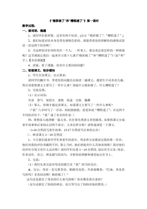 “精彩极了”和“糟糕透了”教学实录