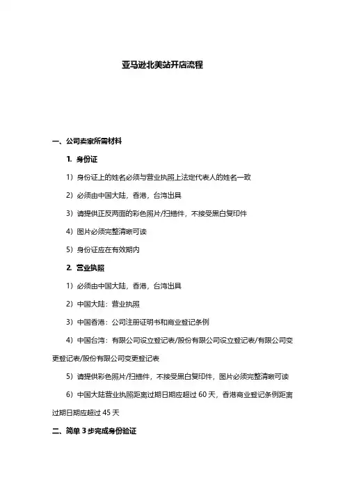 亚马逊北美站开店流程