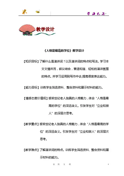1.2人格是最高的学位