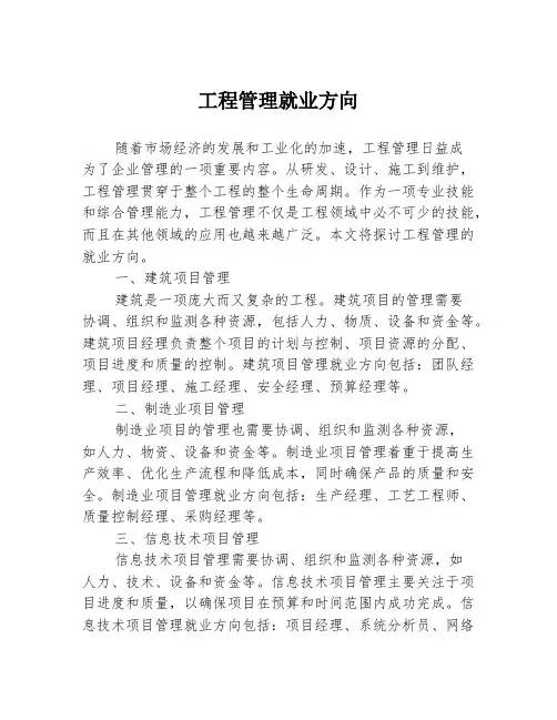 工程管理就业方向