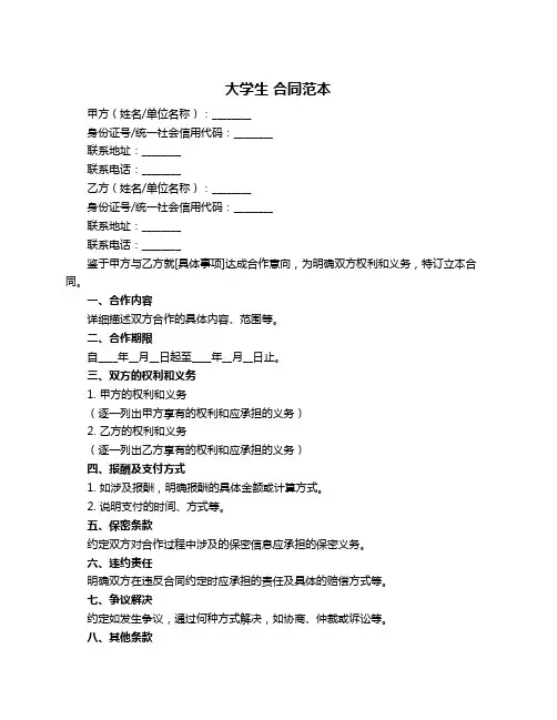 大学生 合同范本
