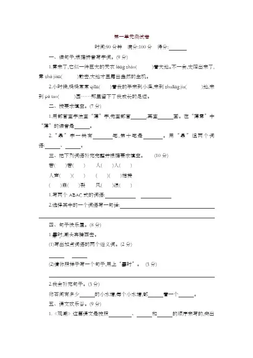 最新部编版小学四年级语文上册全册单元试卷共八套及答案(2019年新版)