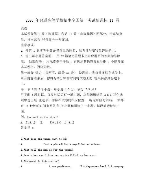 2020年普通高等学校招生全国统一考试英语试题(新课标Ⅱ,含答案)