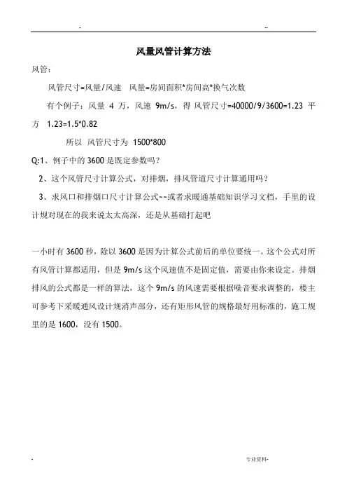 风量风管计算方法