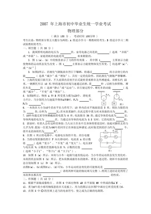 2007年上海中考物理试卷及答案