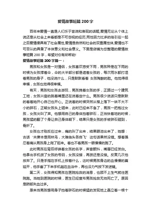 爱情故事短篇200字_睡前故事