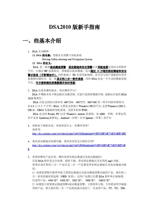 善领DSA 2010新手指南