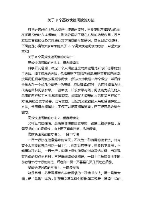 关于8个高效快速阅读的方法
