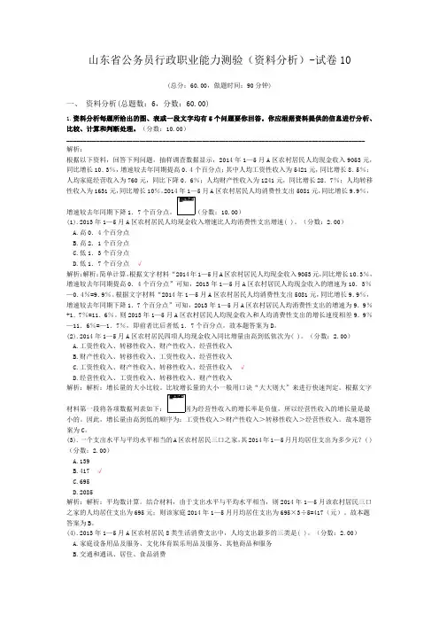 山东省公务员行政职业能力测验(资料分析)-试卷10