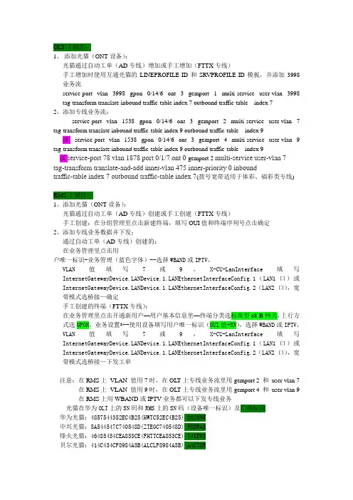 华为OLT下互通光猫专线做法