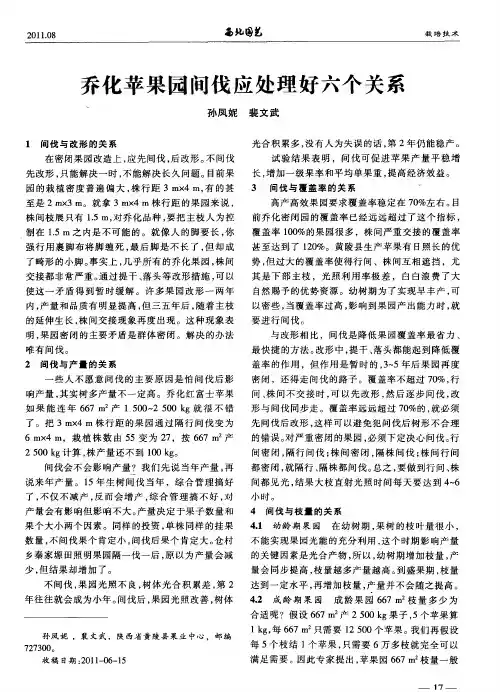 乔化苹果园间伐应处理好六个关系