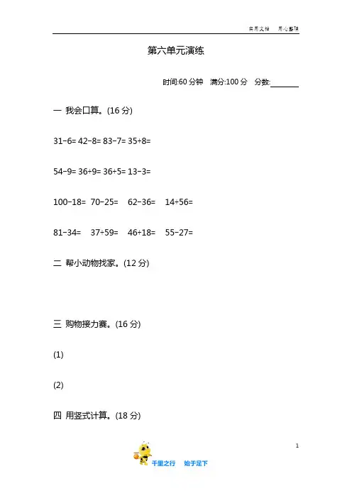新北师大版小学一年级下册数学第六单元检测试卷有答案