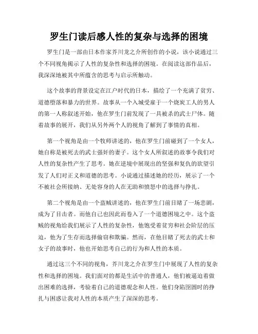罗生门读后感人性的复杂与选择的困境