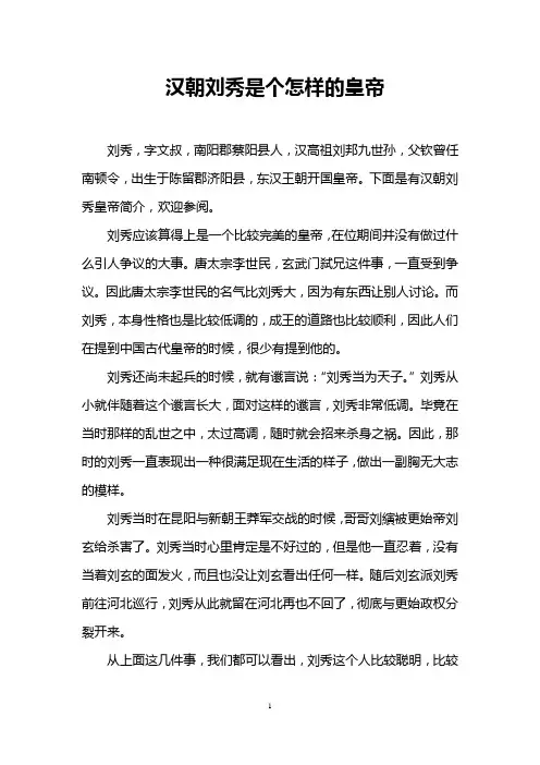 汉朝刘秀是个怎样的皇帝