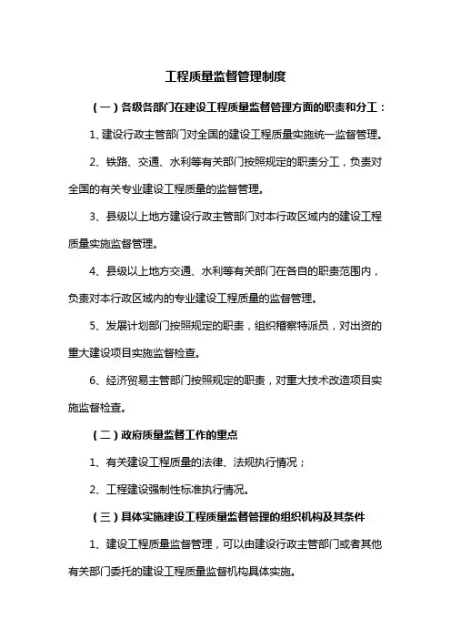 工程质量监督管理制度