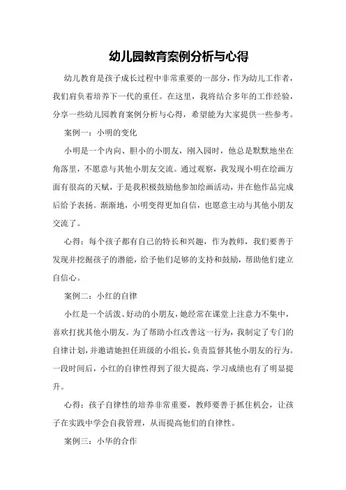 幼儿园教育案例分析与心得
