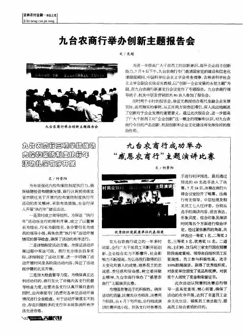 九台农商行三项举措推动内控和案防制度执行年活动扎实有序开展