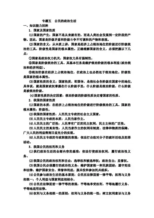 专题五  公民的政治生活