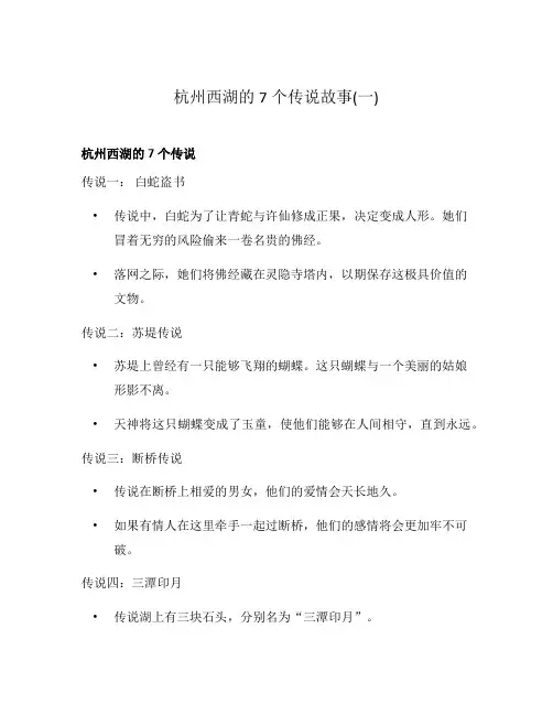 杭州西湖的7个传说故事(一)