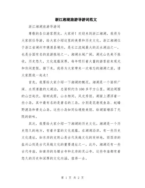 浙江湘湖旅游导游词范文