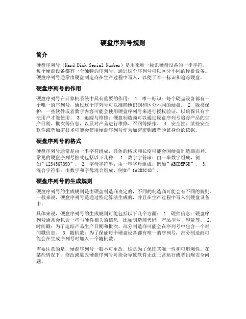 硬盘序列号规则