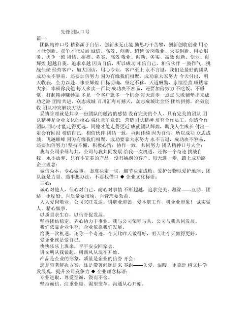先锋团队口号