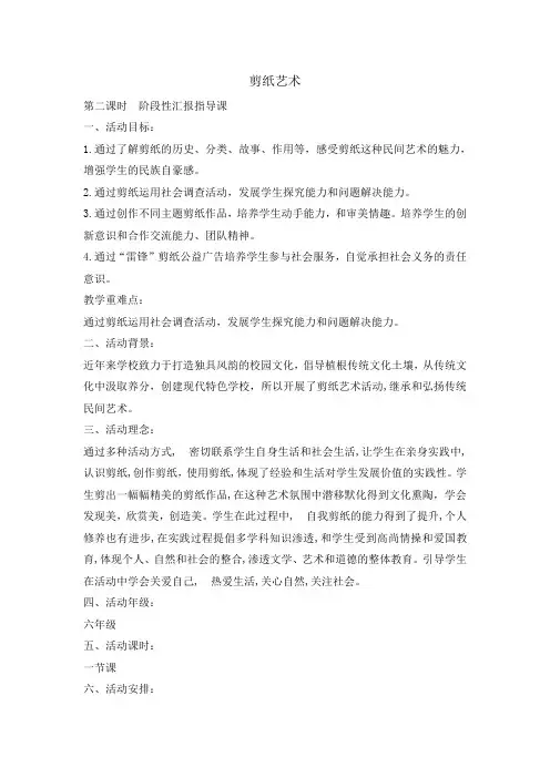 六年级下册综合实践活动教案-剪纸艺术   全国通用