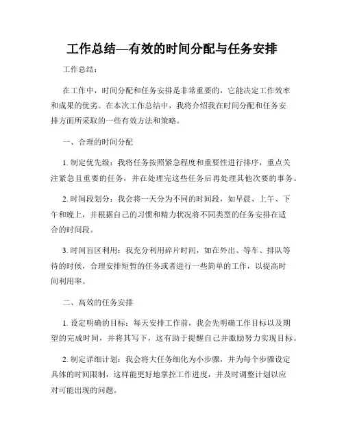 工作总结—有效的时间分配与任务安排