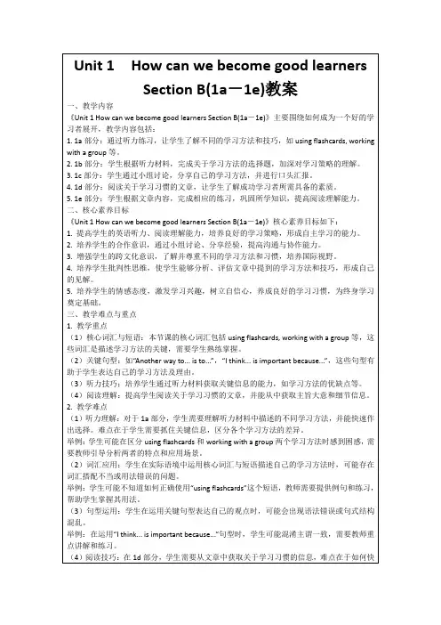 Unit1 HowcanwebecomegoodlearnersSectionB(1a-1e)教案