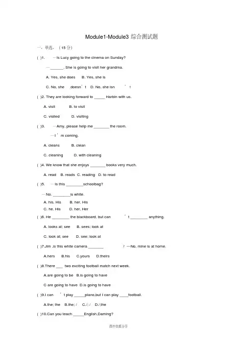 七年级英语下册Module1-Module3综合测试(无答案)(新版)外研版