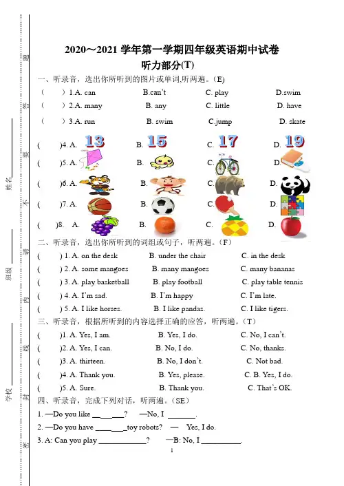 2020-2021学年牛津译林版四年级英语第一学期期中考试卷(有听力材料)