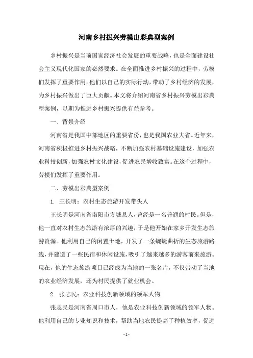 河南乡村振兴劳模出彩典型案例