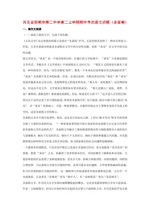 河北省邯郸市第二中学高二上学期期中考试语文试题(含答案)