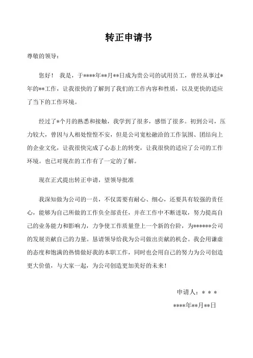 转正申请表
