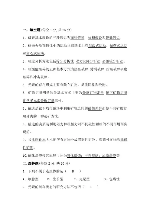 矿物加工学试卷