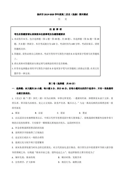 江苏省扬州中学2019-2020学年高二上学期期末考试历史(选修)试卷