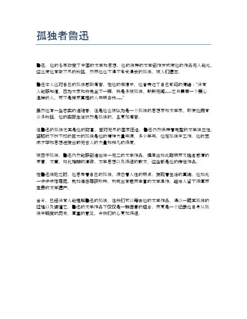 孤独者鲁迅