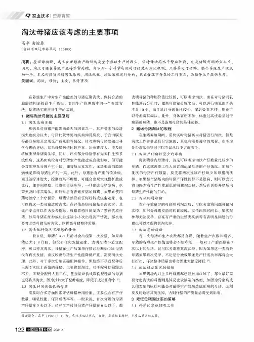 淘汰母猪应该考虑的主要事项